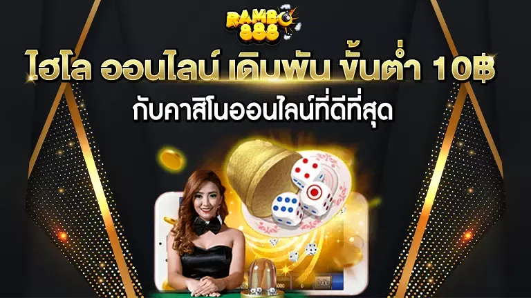 rambo 888 สมัคร