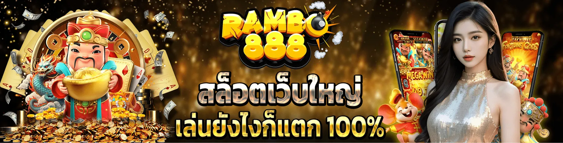 สล็อต rambo888